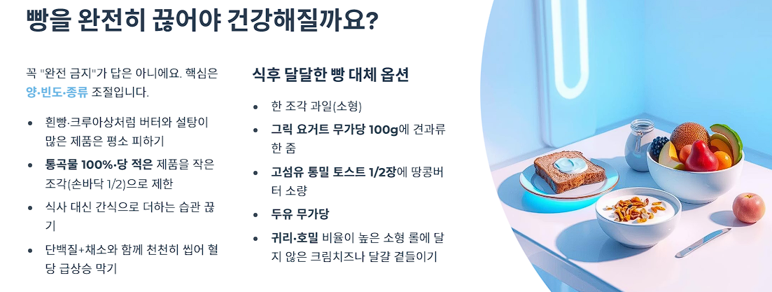 빵을 완전히 끊어야 건강해질까요?