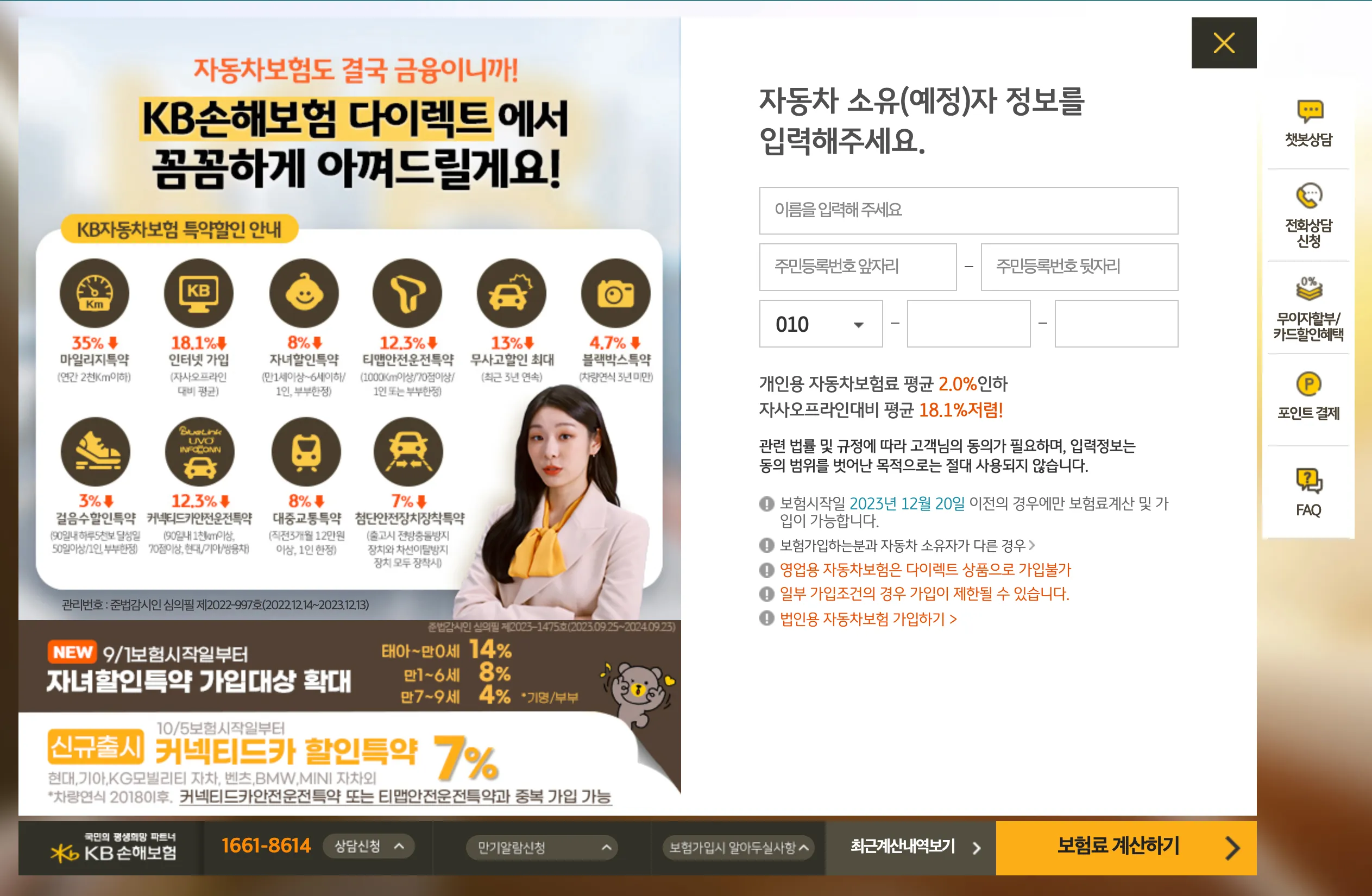 KB 다이렉트 홈페이지 화면