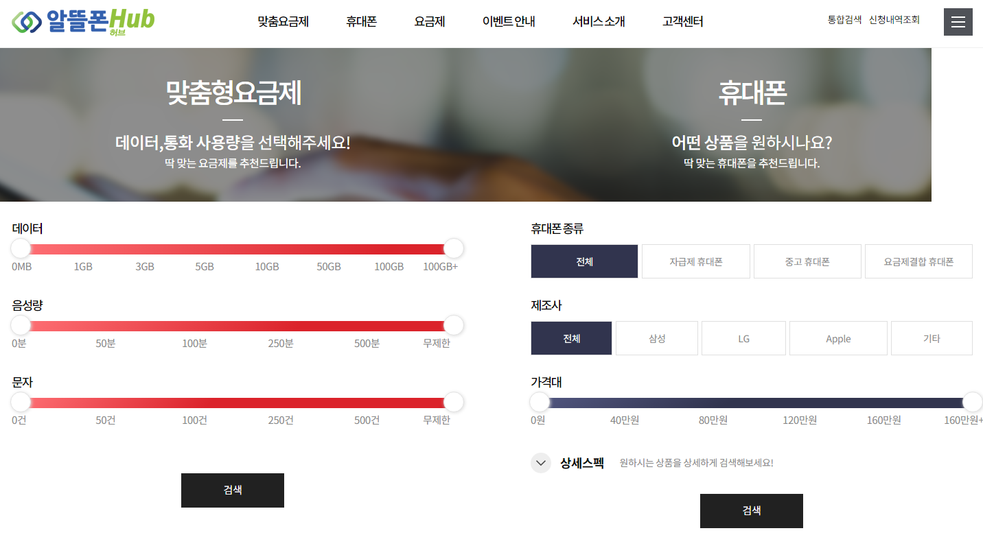 알뜰폰 요금제 비교 사이트