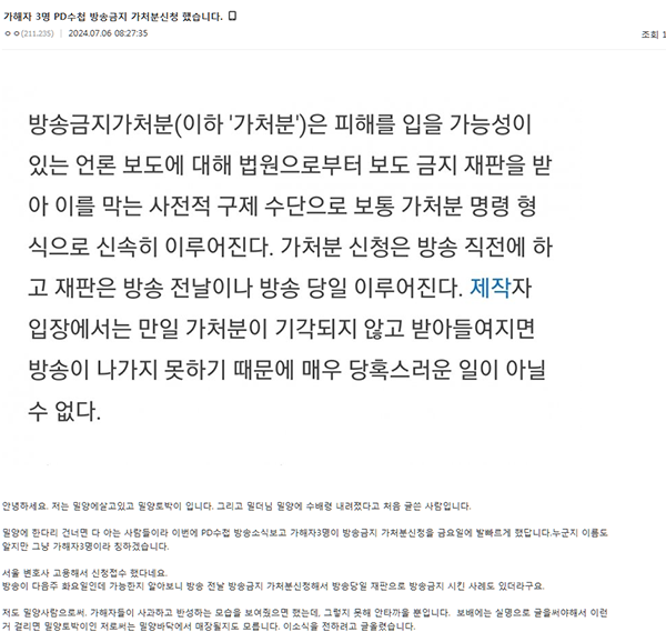 PD수첩 밀양