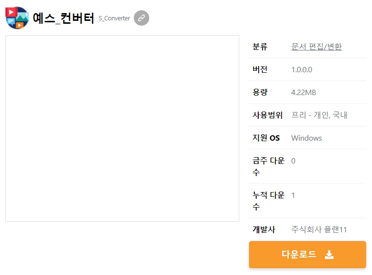 예스_컨버터