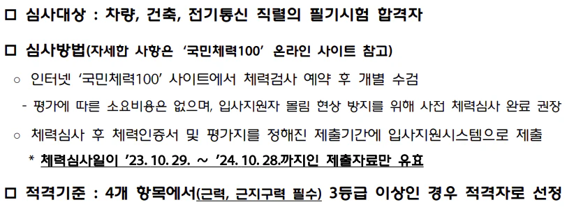 체력심사