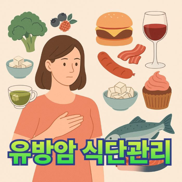 유방암-예방에-좋은음식-썸네일이미지