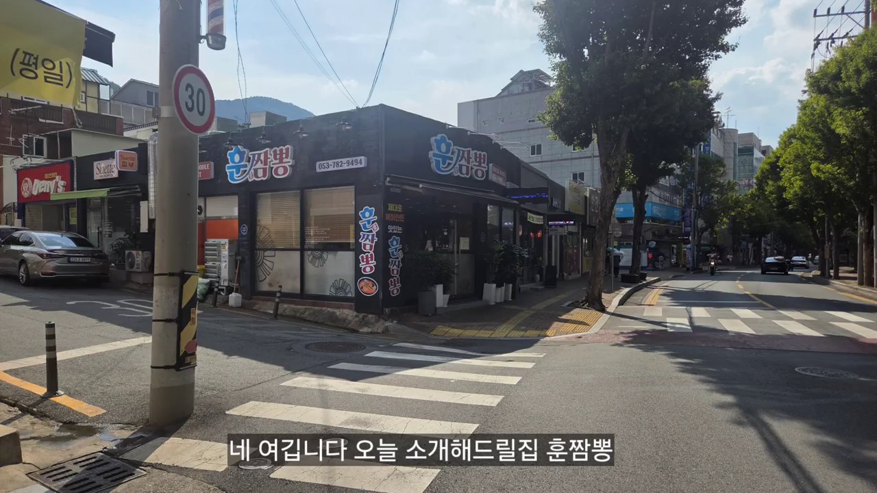 간판에 훈짬뽕이라고 적혀 있어요.