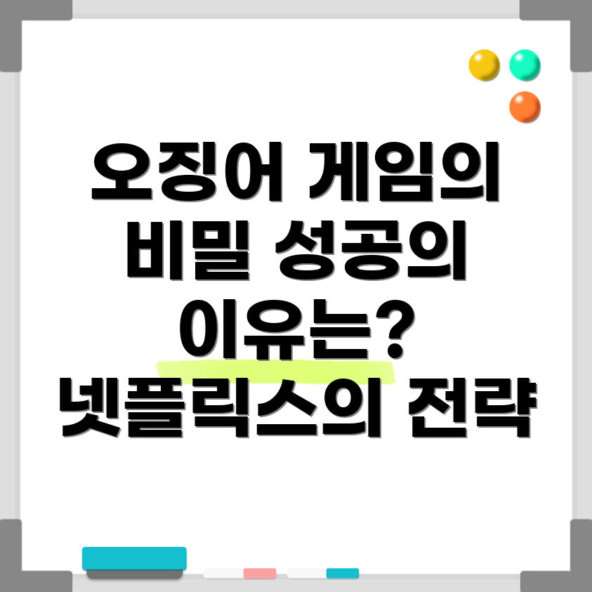 오징어 게임