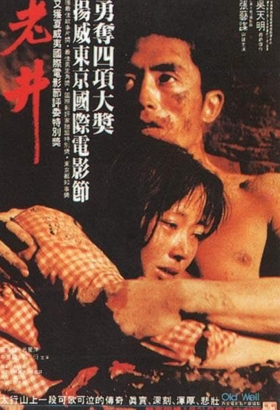 영화 <오래된 우물(노정)>