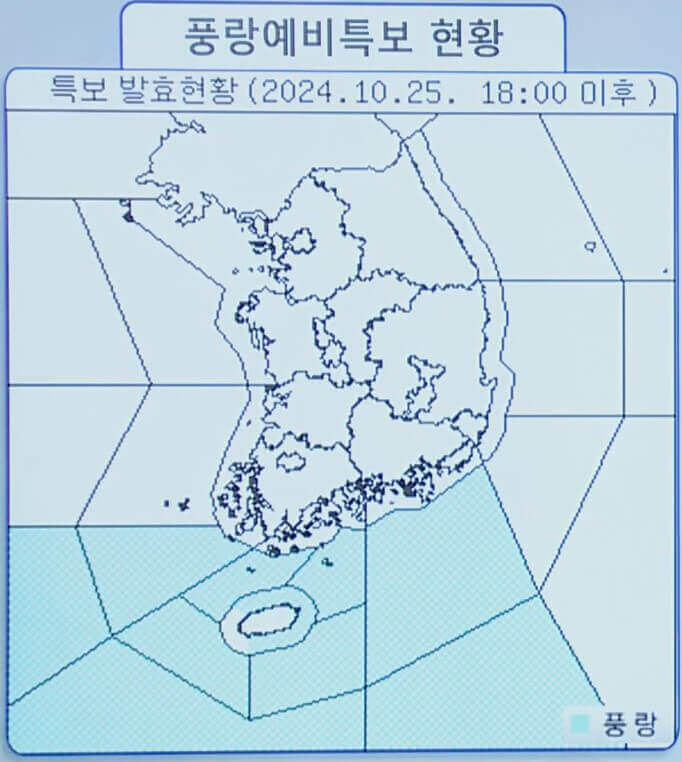 풍랑특보