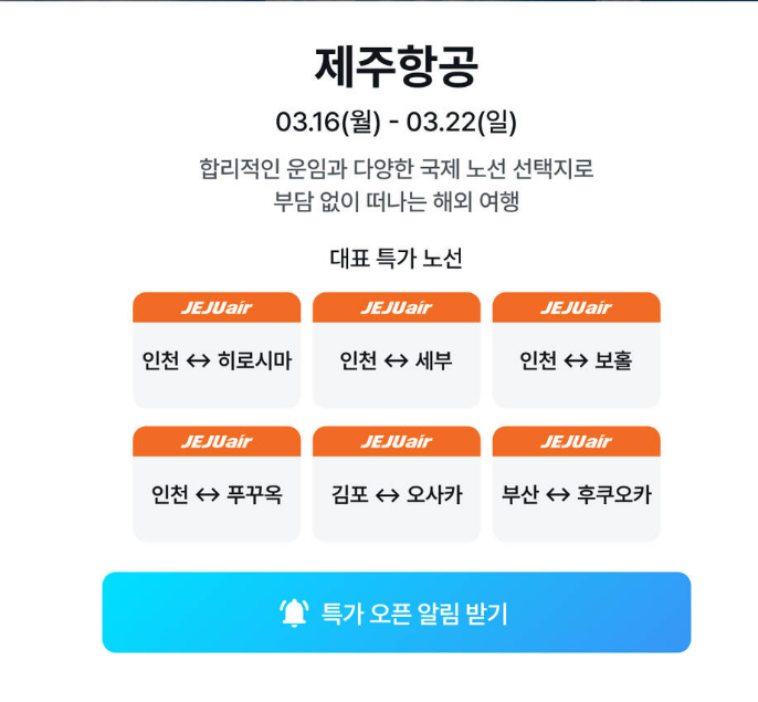 3월 해외항공권 할인 총정리 오사카&middot;일본 노선 지금 예약해야 하는 이유 