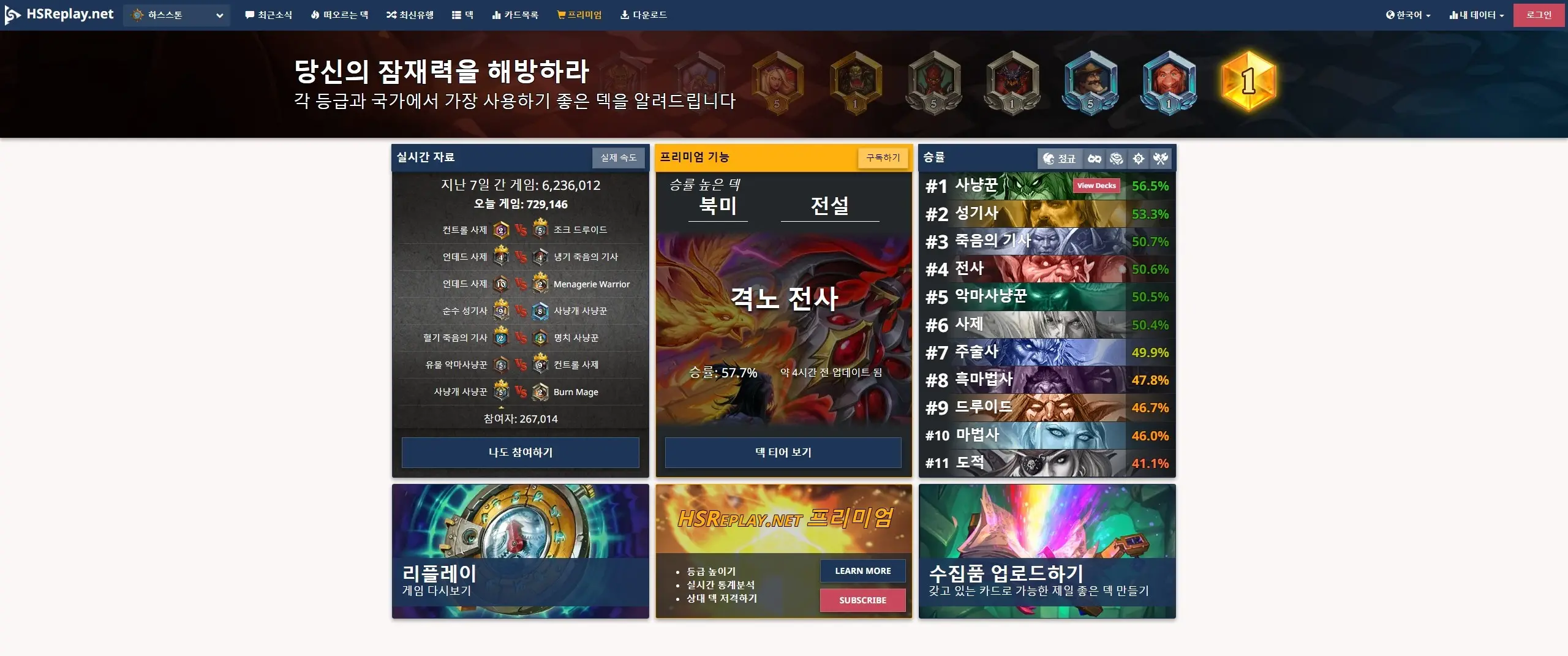 하스스톤 덱리스트 사이트