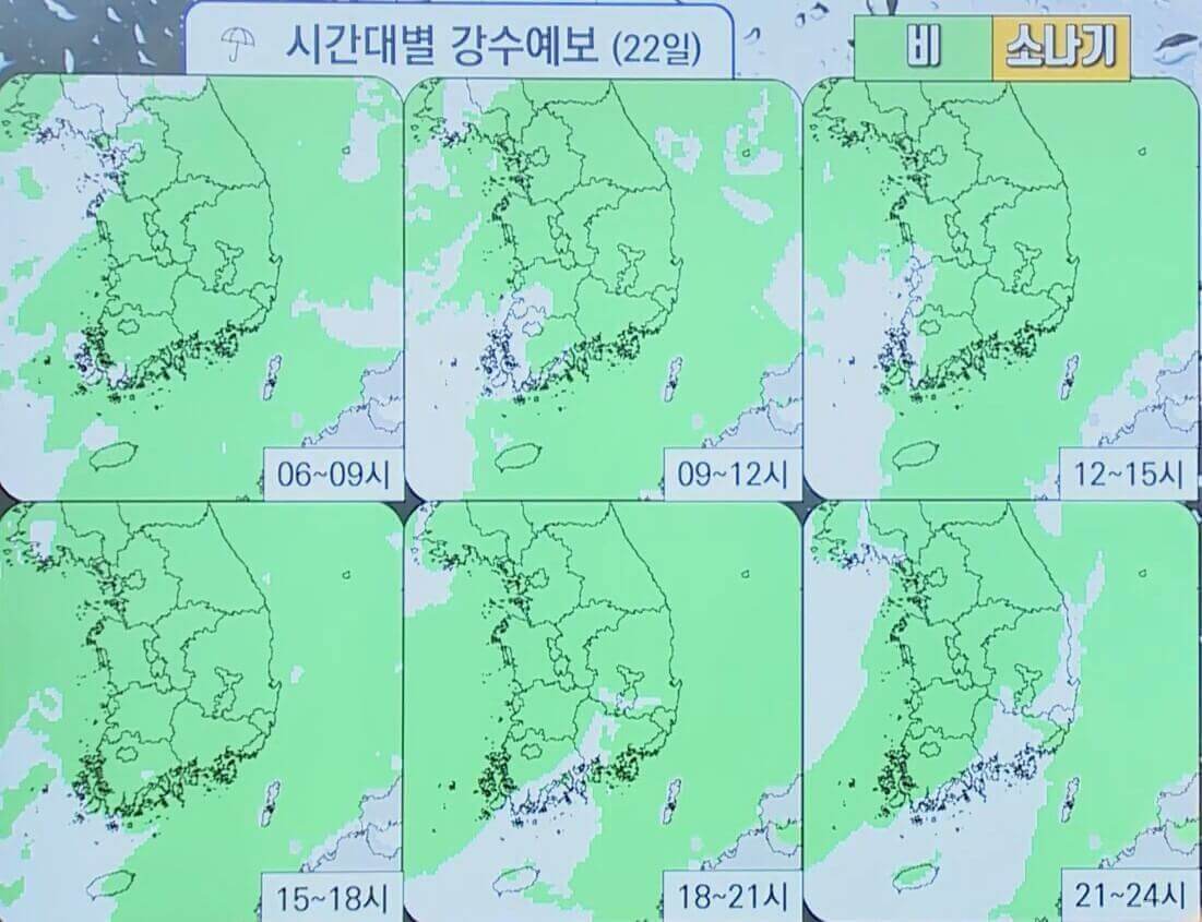 시간대별 강수 전망