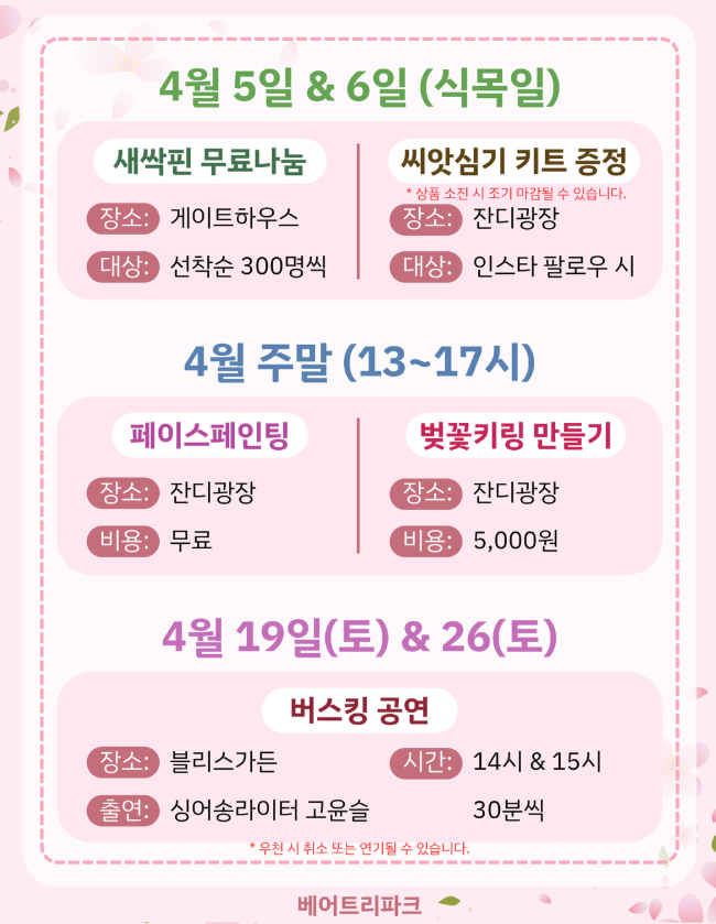 베어트리파크 봄꽃 축제 총정리