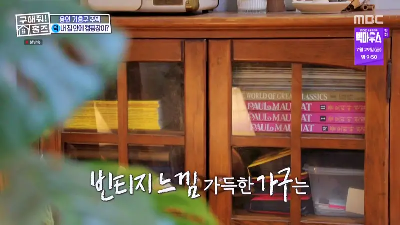 구해줘홈즈 홈캉스 용인 기흥구 감성 캠핑 하우스 인테리어 리모델링 집 파도파도 홈서핑 소개