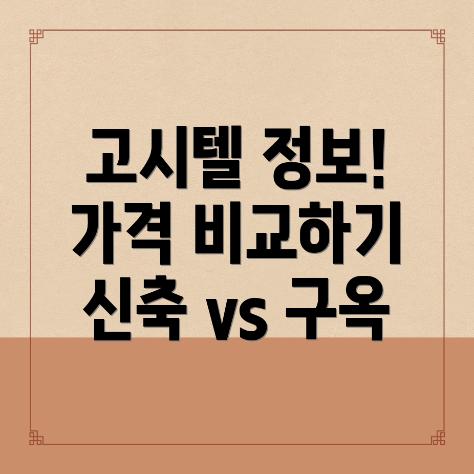 안양 동안구 고시텔