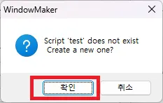 신규 ActiveX Event Script 생성 확인 창
