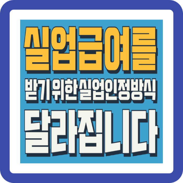 실업급여