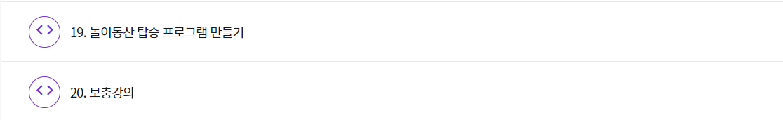 내손안의 파이썬 강의 커리큘럼 2