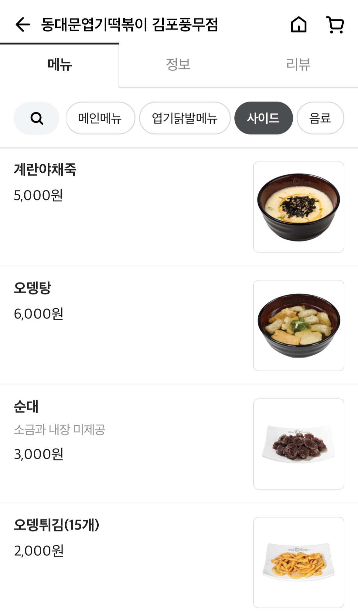 엽기떡볶이 김포풍무점 메뉴