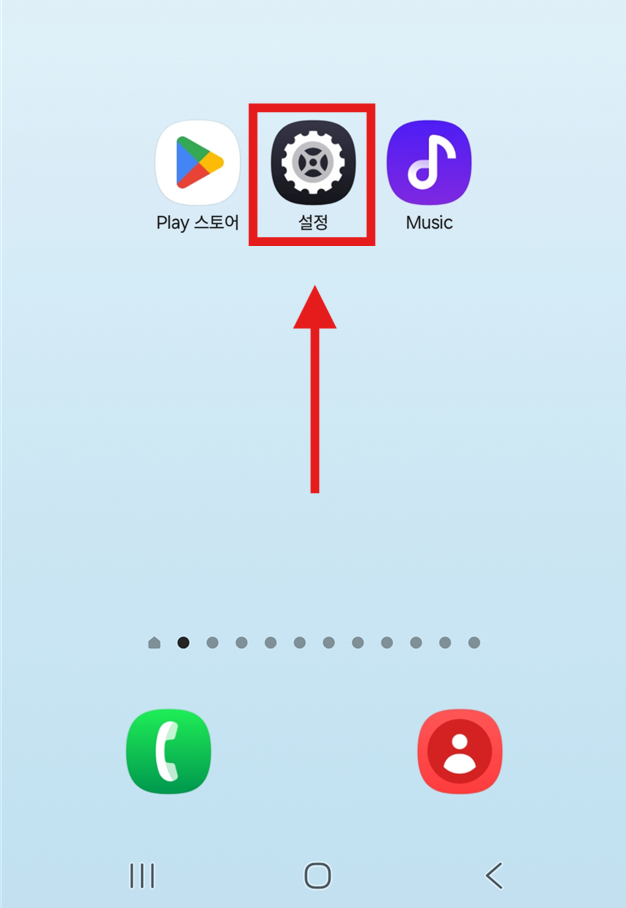 방법 1: 갤럭시 설정 앱 실행하기