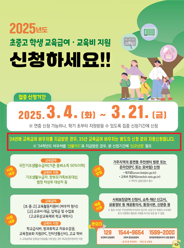 교육 급여 바우처 신청 하기(2025년 교육 급여 바우처)2