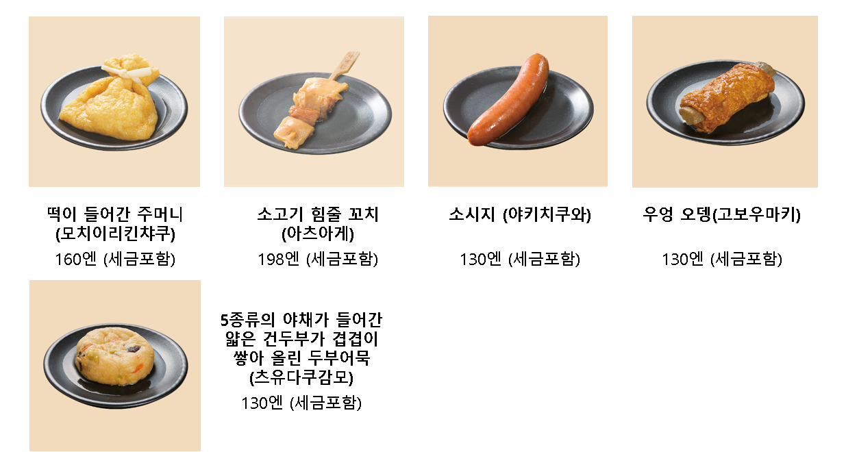 일본 편의점 오뎅 가격