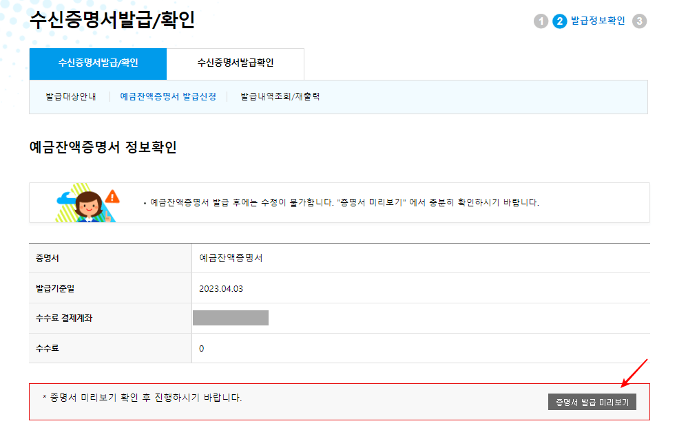 우리은행 예금잔액증명서