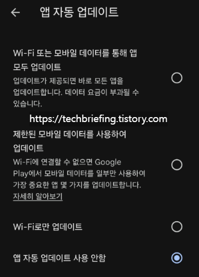 이미지 1. 앱 자동 업데이트 사용 안함
