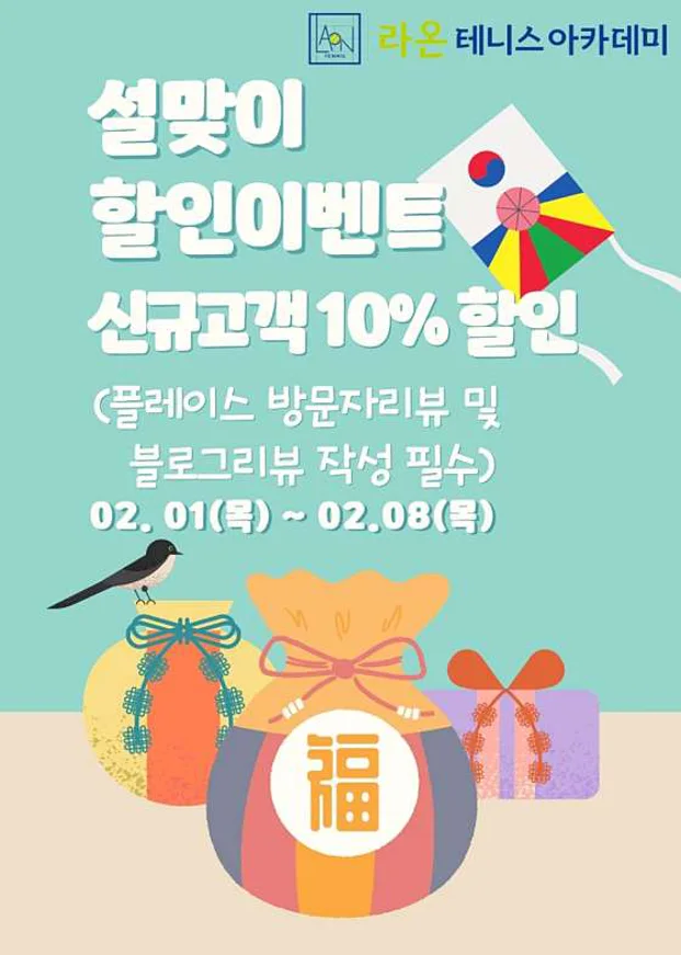 라온테니스아카데미