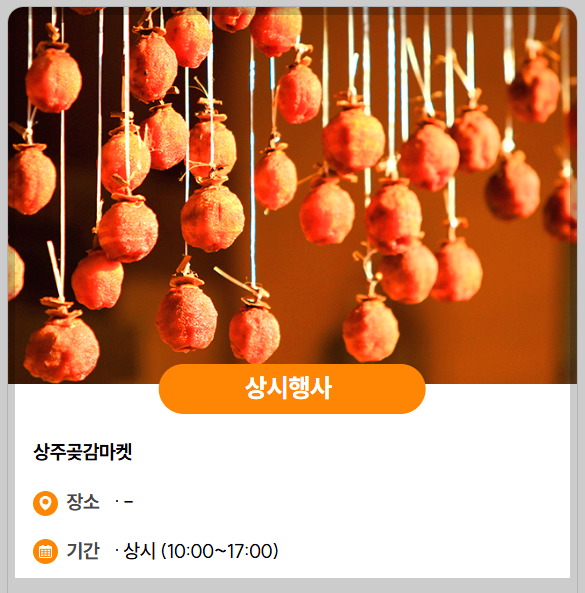 상주 곶감축제