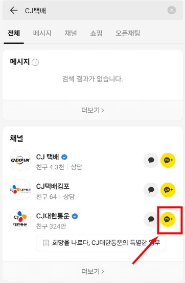 카카오톡 배송조회