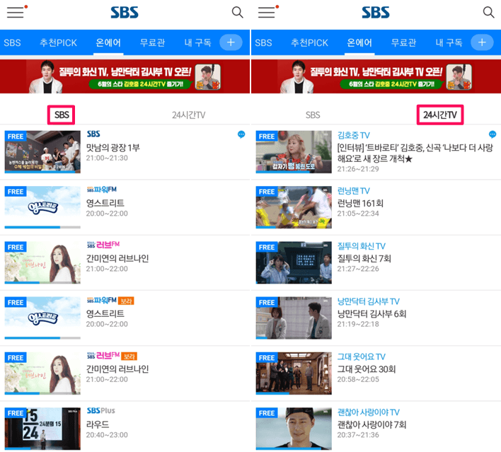 SBS-앱-온에어-무료시청