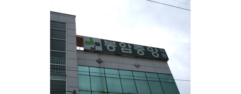 창원 마산회원구 내과
