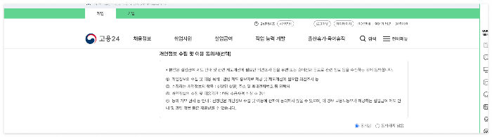 실업급여 직업심리검사