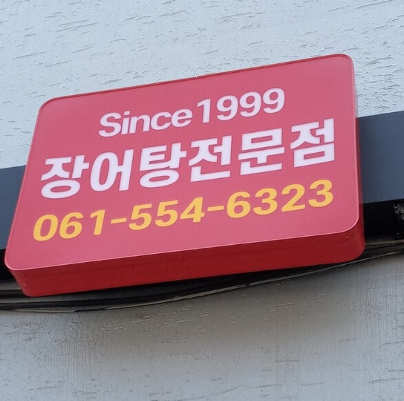 6시 내고향 완도 백반 맛집 만선식당