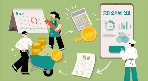 종합소득세 홈택스 신고