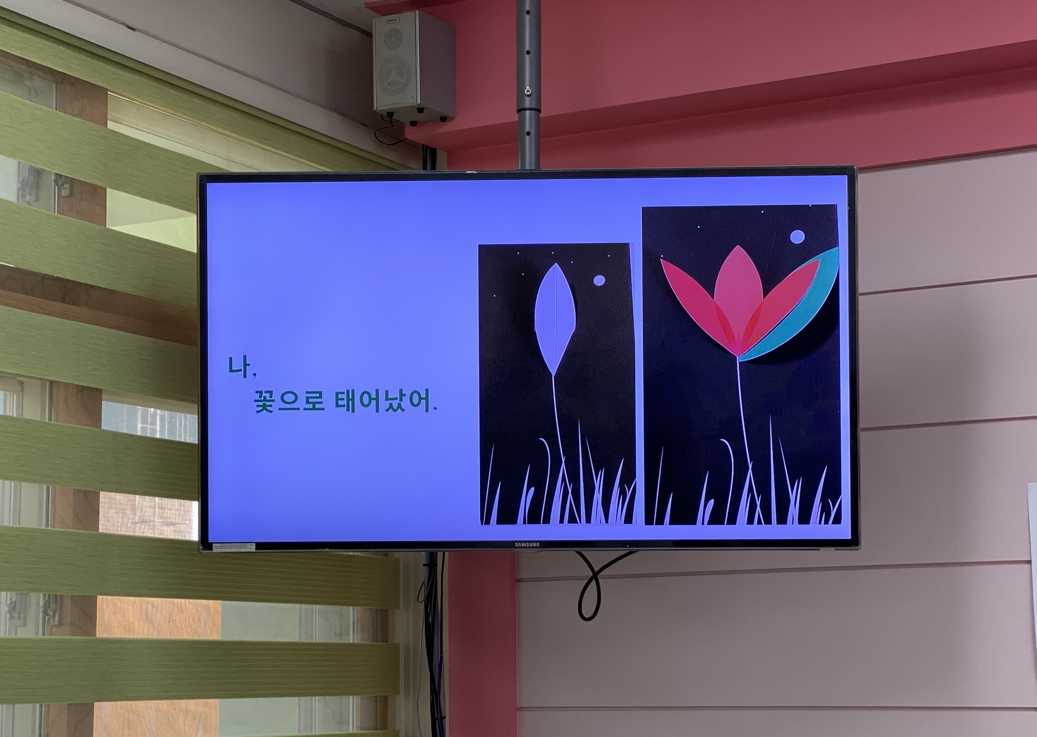 그림책 「나, 꽃으로 태어났어」 내용