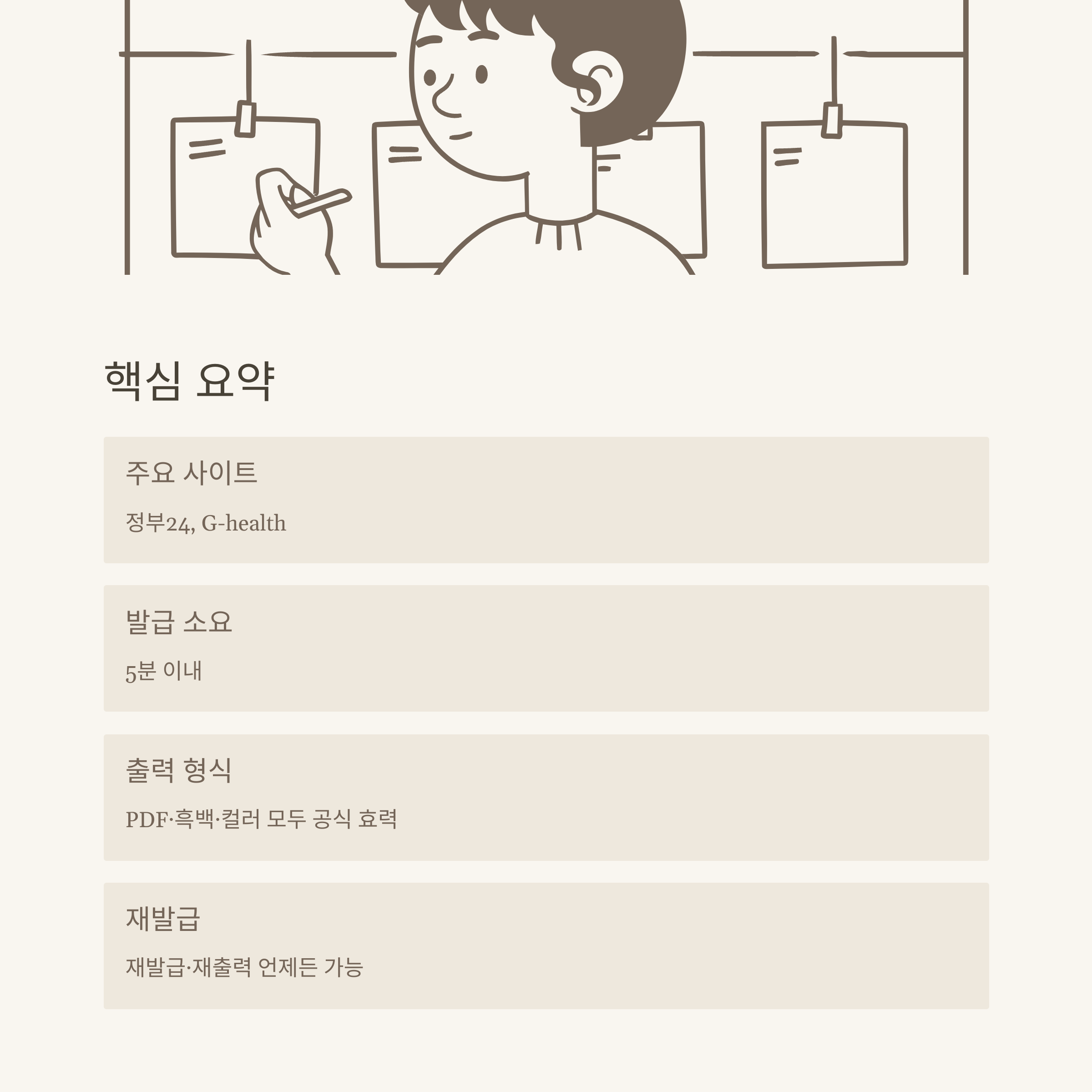 보건증 인터넷발급 출력, 건강검진결과서 온라인 발급부터 정부24&middot;모바일 출력 방법까지 완벽 안내10