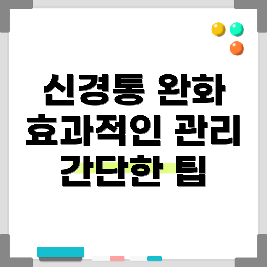 대상포진 신경통