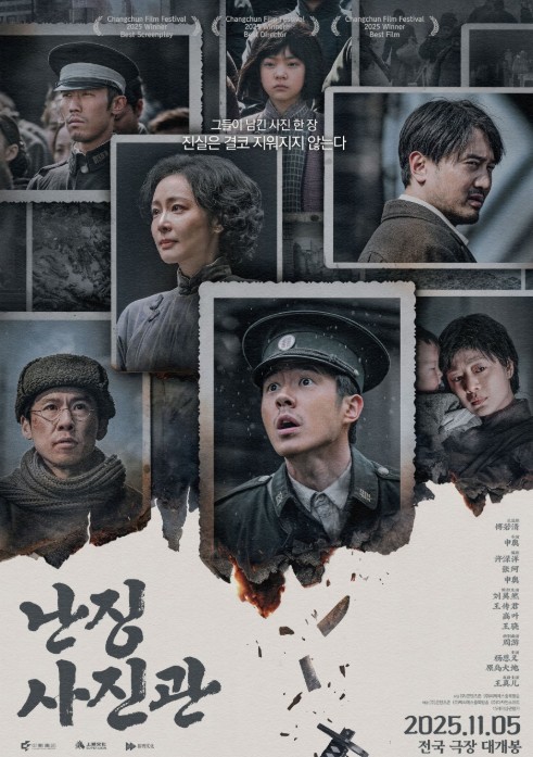 [OTT 다시보기] 중국 역사 영화 추천 난징사진관 줄거리 결말 실화