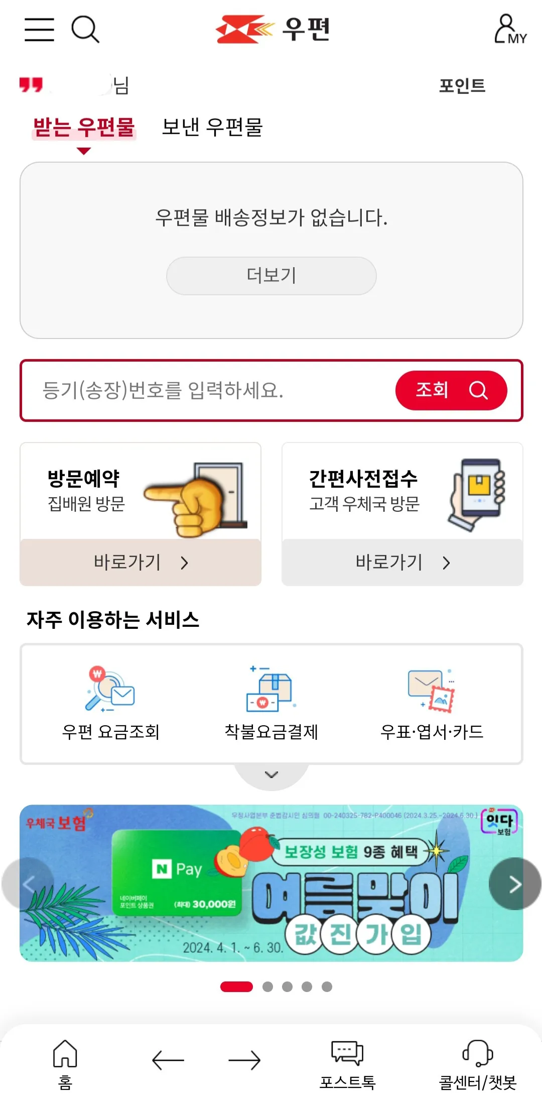 우체국택배-방문접수-메인페이지에서-방문예약-클릭