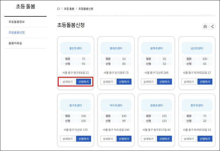 중구초등돌봄-신청
