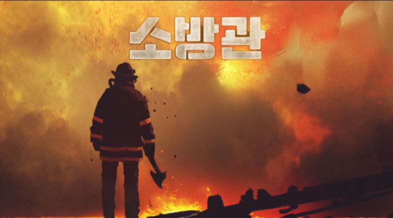 소방관 영화 이미지