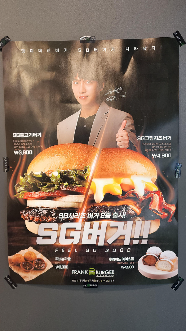 SG버거 포스터