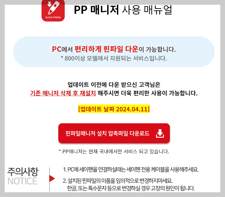 PP매니저 다운로드