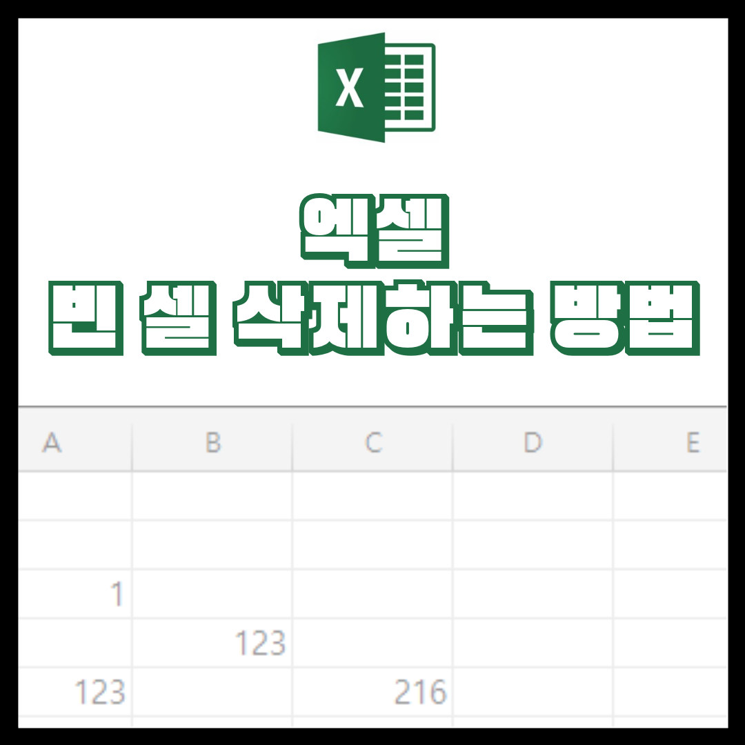 빈칸 없애기