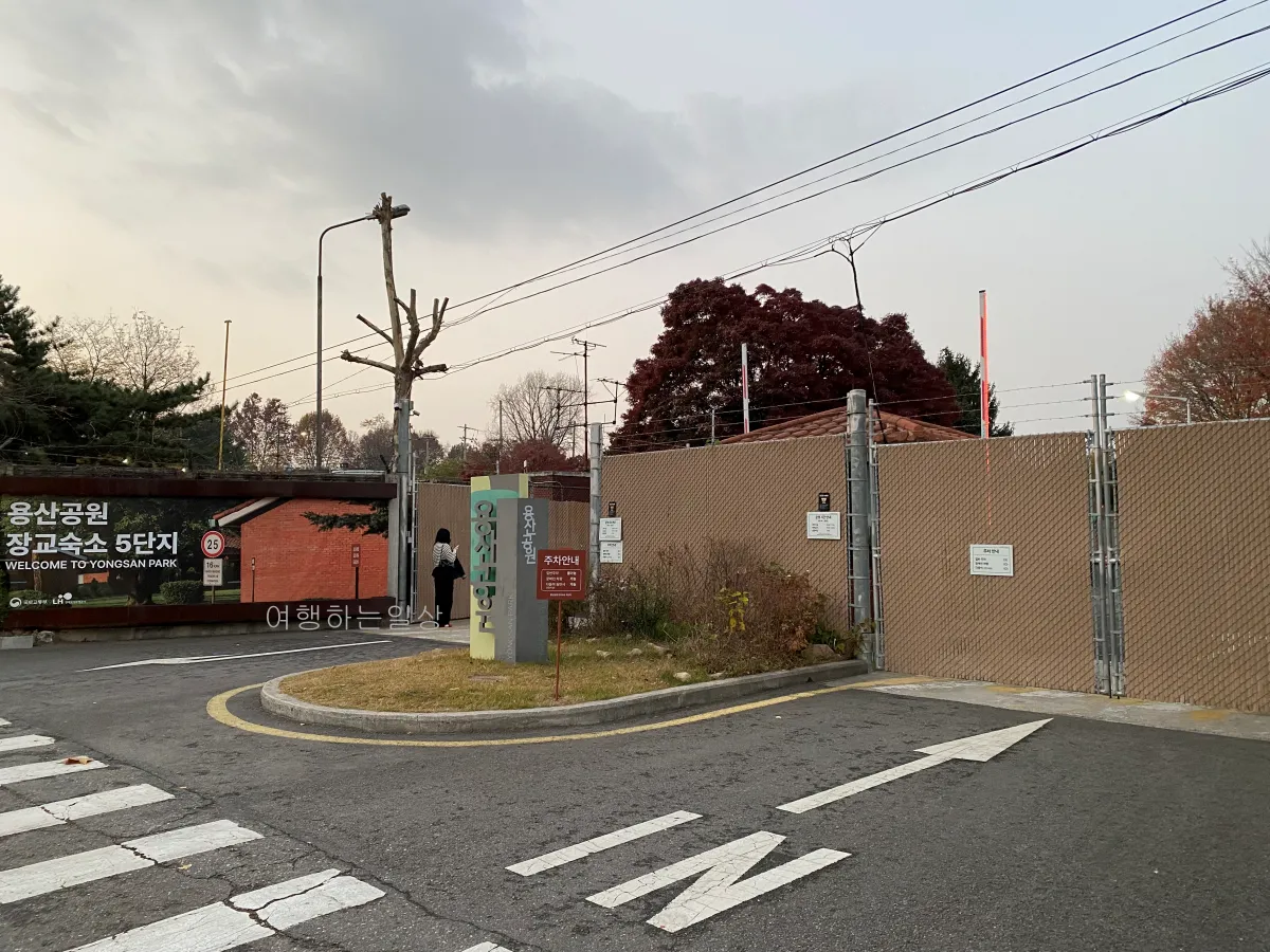 서울-크리스마스-데이트-장소-추천-용산공원-미군기지-포토존-평일방문후기