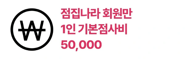 가능동 점집 점사비 안내