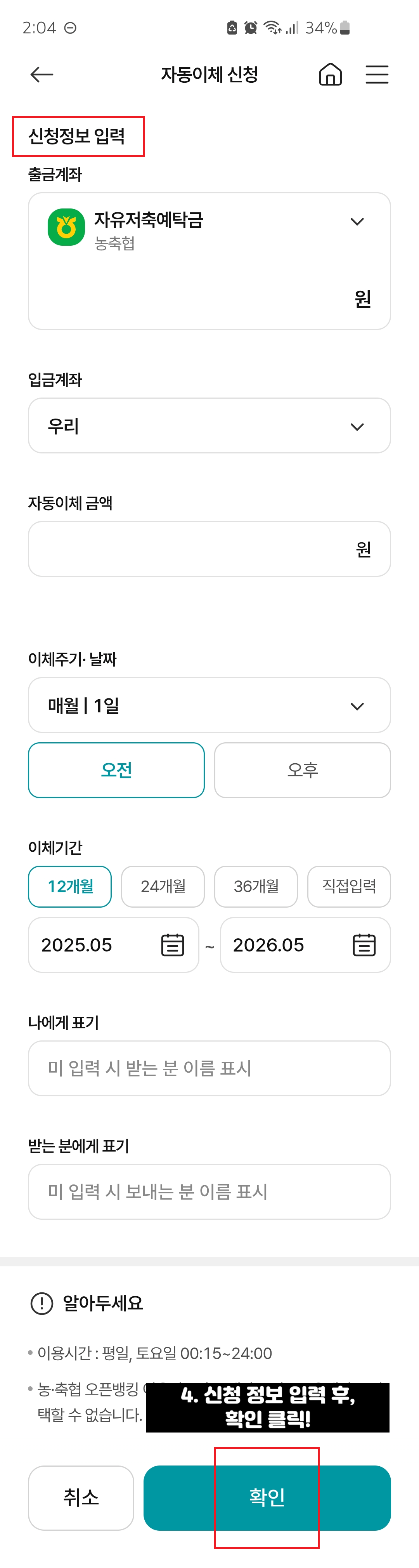 농협-자동이체-신청방법