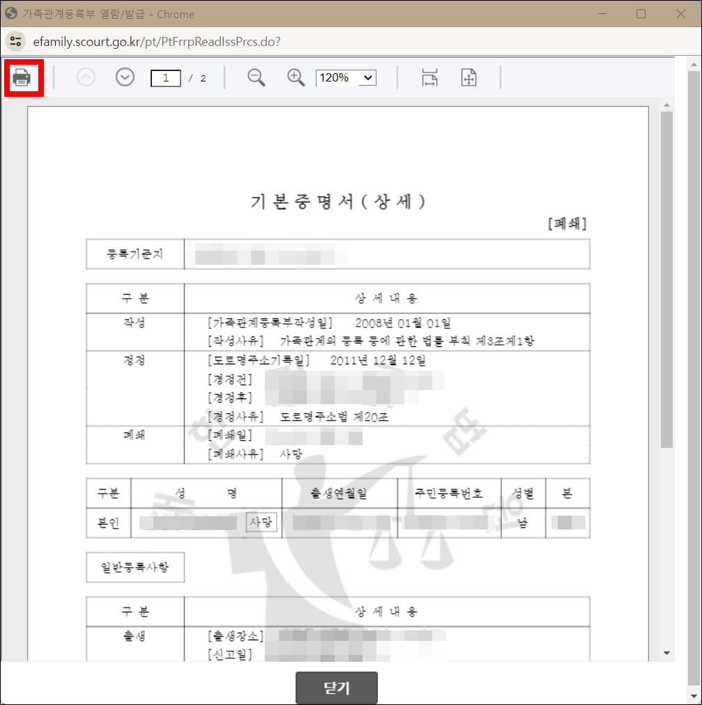 기본증명서 미리 보기