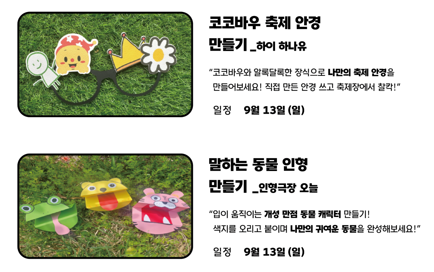  인형극 체험 프로그램 
