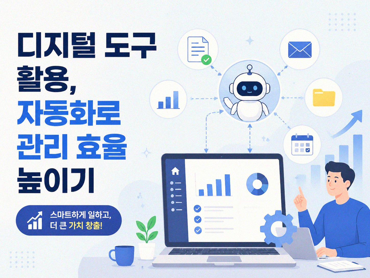 절약 점검표, 더 똑똑하게 관리하는 법